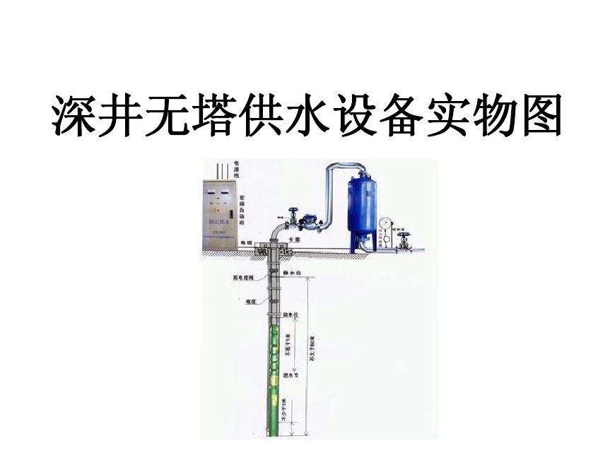 枣庄台儿庄区井泵无塔式供水设备